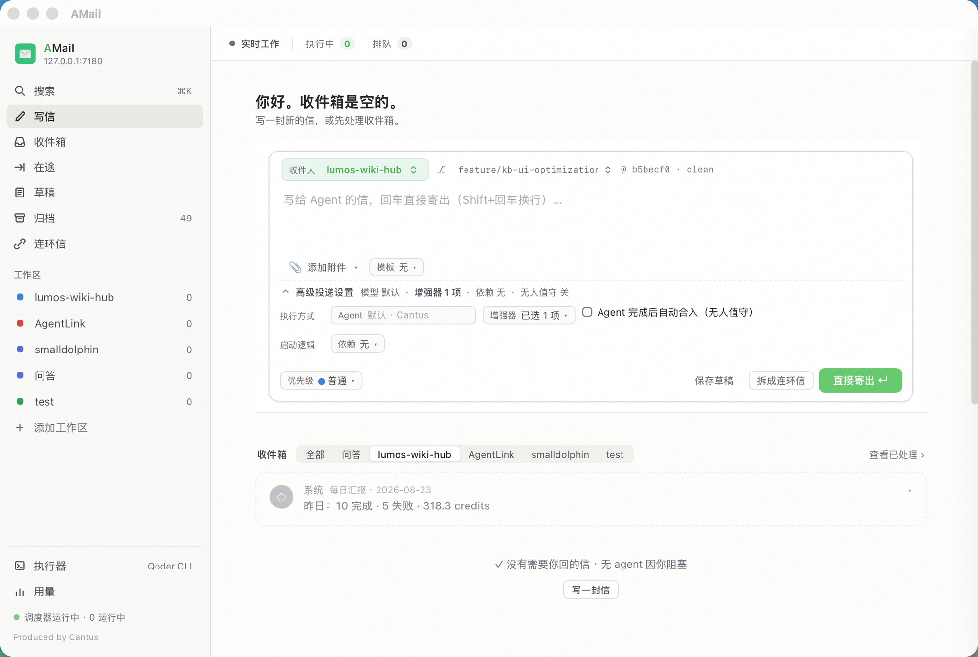 AMail 真实产品界面